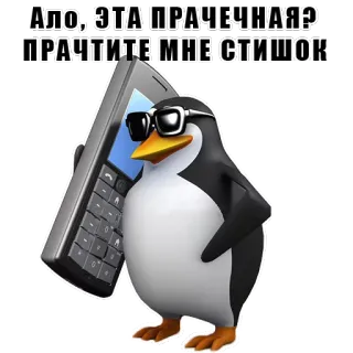 🛁 e1f9dabb Ало, ЭТА ПРАЧЕЧНАЯ?
ПРАЧТИТЕ МНЕ СТИШОК penguin, telepon, kacamata hitam, kartun, lucu, meme telegram sticker