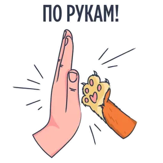 🤝 295267ab ПО РУКАМ! Toca aqui, Acordo, Negócio, Gato, Pata, Desenho animado, Amizade telegram sticker