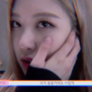 🍩 9de1e11f 귀가 뭉클거려요 이렇게 femme, coréen, texte, personne, selfie telegram sticker