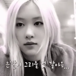 🎂 4079a42c 은발이 그리울 것 같아요... 사람, 여자, 인물사진, 한국, 아이돌, 가수 telegram sticker