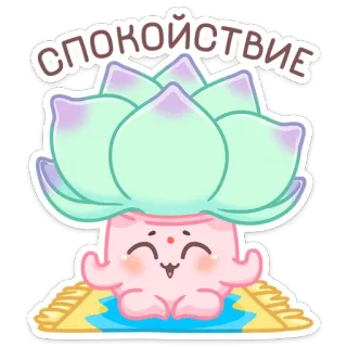 🧘‍♂️ 8f697e73 СПОКОЙСТВИЕ calme, méditation, paix, lotus, mignon, yoga telegram sticker