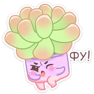 🥴 b59c83ca ФУ! succulente, plante, mignon, autocollant, kawaii, en colère telegram sticker