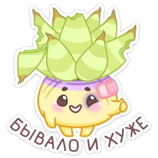 👍 cd032a63 БЫВАЛО И ХУЖЕ cactus, plante, mignon, autocollant, kawaii, pansement, succulente telegram sticker