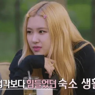 🪴 b5bee7fe 생각보다 힘들었던 숙소 생활 kpop, Rose, Blackpink, 韩国, 金发, 名人, 人物 telegram sticker