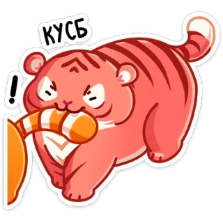😠 5e0d235f КУСЬ tiger, animal, cartoon, cute, sticker, red, striped telegram sticker