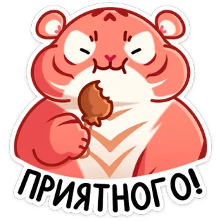 🍖 d333db86 ПРИЯТНОГО! tiger, cartoon, eating, fried chicken, funny, cute telegram sticker