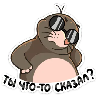 ⁉️ 7fa098a1 ТЫ ЧТО-ТО СКАЗАЛ? ตัวตุ่น, การ์ตูน, แว่นตา, ภาษารัสเซีย, คำถาม, สัตว์, สติกเกอร์ telegram sticker