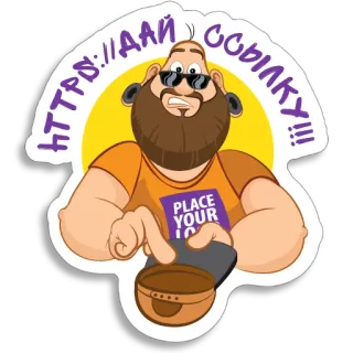 🔎 86c90196 https://... Dessin animé, Personnage, Homme barbu, Autocollant, Drôle, Montrer du doigt, Boucles d'oreilles telegram sticker