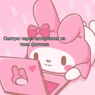 😋 dbf8641c Смотрю через интернетик на твои фоточки my melody, kawaii, internet, portátil, sanrio whatsapp sticker