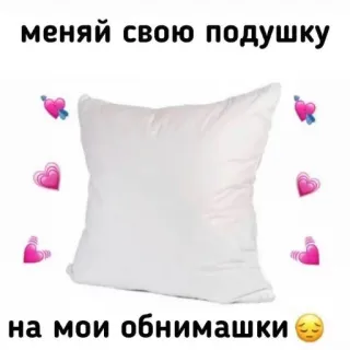 🛏 f45839cb меняй свою подушку на мои обнимашки almohada, abrazo, amor, emoji, corazón whatsapp sticker