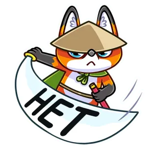 👎 1734025f HET русский, лиса, злой, нет, протест, отказ telegram sticker