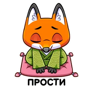 😓 46cbd5f5 ПРОСТИ лиса, извинение, прости, милый, животное, мультфильм telegram sticker