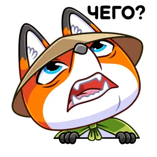 ⁉️ 8a846732 ЧЕГО? лиса, животное, выражение, вопрос, мультфильм, шляпа telegram sticker