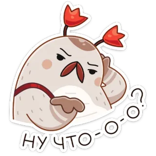 🥴 9646c74f НУ ЧТО-О-О? 贴纸, 问题, 困惑, 卡通 telegram sticker