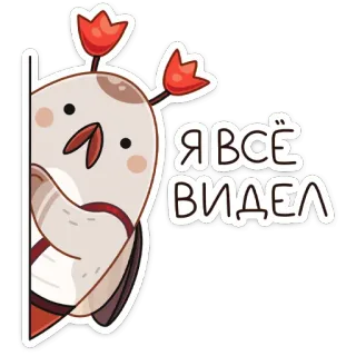 🧐 a5c78354 Я ВСЁ ВИДЕЛ 猫头鹰, 偷看, 俄罗斯, 贴纸 telegram sticker