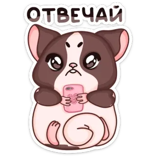 😐 ce67ece6 ОТВЕЧАЙ hamster, animal, mignon, sticker, dessin animé, rongeur telegram sticker