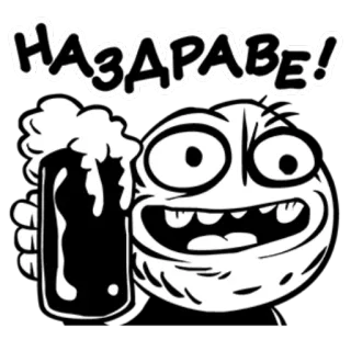 🍺 d29d5e4f НАЗДРАВЕ! Salud, Cerveza, Meme, Brindis, Bebiendo telegram sticker
