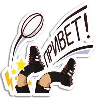 🏉 27417ac0 ПРИВЕТ! Регби, Удар, Приветствие, Привет, Спорт, Русский telegram sticker