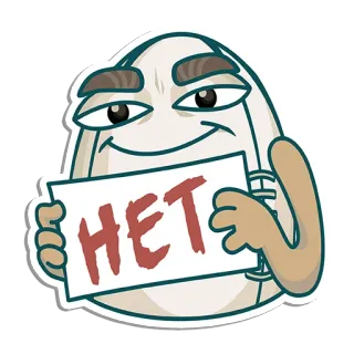 🏉 c68a3387 HET 鸡蛋, 俄语, 不, 拒绝, 否认 telegram sticker