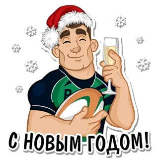 🥳 d88ea470 С новым годом! 圣诞节, 新年, 假日, 橄榄球, 雪花 whatsapp sticker