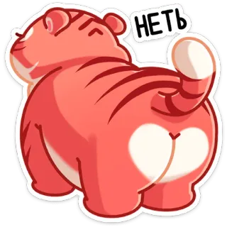 😝 77d3e207 НЕТЬ hổ, nhãn dán, động vật, dễ thương, hoạt hình telegram sticker