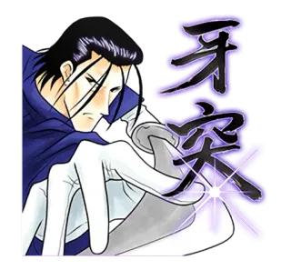 🗡 4dfada26 牙突 Anime, Manga, Japonés, Personaje whatsapp sticker