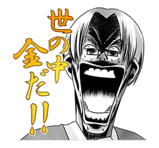 😨 b12547b4 世の中 金だ!! japonés, hombre, gafas, dinero, emocionado whatsapp sticker