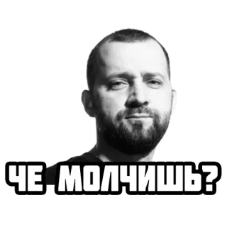 🤐 fa6f4f59 ЧЕ МОЛЧИШЬ? man, face, question, expression, text, russian telegram sticker