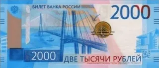 💵 257ed349 БИЛЕТ БАНКА РОССИИ 2000 ДВЕ ТЫСЯЧИ РУБЛЕЙ currency, bank note, money, rubles, Russia telegram sticker