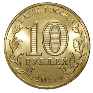 💵 61316a5e БАНК РОССИИ
РУБЛЕЙ coin, money, currency, Russia, ruble telegram sticker