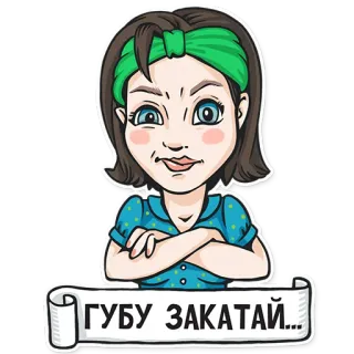 😐 1ade65b8 ГУБУ ЗАКАТАЙ... mujer, dibujo animado, expresión, ruso, jerga telegram sticker