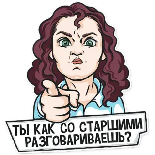 😳 b5e5aeee ТЫ КАК СО СТАРШИМИ РАЗГОВАРИВАЕШЬ? mujer, enojada, expresión, dedo, pregunta, mayor telegram sticker