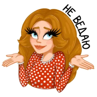 🤷‍♀️ d2c1338b НЕ ВЕДАЮ 女人, 手势, 耸肩, 冷漠, 卡通 telegram sticker