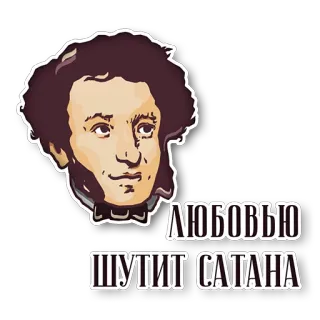 ❤ 7281bc23 ЛЮБОВЬЮ ШУТИТ САТАНА сатана, любовь, русский, текст, стикер whatsapp sticker