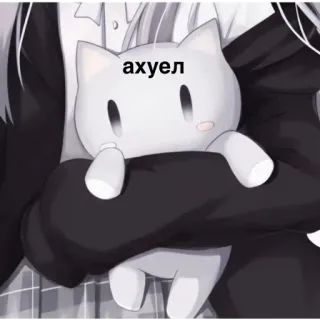 😺 535fe70a ахуел cat, anime, plush, russian swear word, offensive telegram sticker