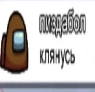 🤥 5d9f923d пиздабол
клянусь Among Us, videojuego, lenguaje ofensivo, palabrotas telegram sticker