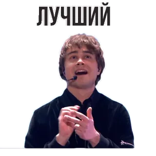 👌 d7dc111b ЛУЧШИЙ russisch, mann, person, text, beste, musik, performance telegram sticker