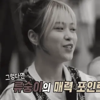 🍙 a94509f8 그렇다면
류숭이의 매력 포인트 Hàn Quốc, người, chân dung, châu Á, khuôn mặt telegram sticker