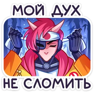 🗡 6a217e35 МОЙ ДУХ
НЕ СЛОМИТЬ Anime, Petarung, Bertekad, Cyborg, Rambut pink telegram sticker