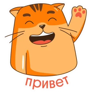 ☺️ b9054e2d привет кот, привет, здравствуй, машет, милый, дружелюбный, русский telegram sticker