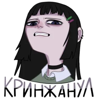 😒 77dd02da КРИНЖАНУЛ vergonha alheia, russo, garota, emo, anime, desenho animado telegram sticker