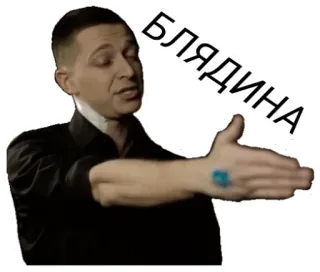 ✋ d961f0c7 БЛЯДИНА หยาบคาย, คำหยาบ, รัสเซีย, ดูถูก, ไม่สุภาพ telegram sticker