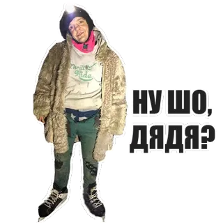 👋 1bc00ea5 НУ ШО, ДЯДЯ? telegram sticker