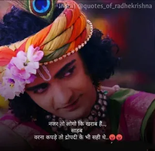 😒 c04276e1 krishna नजर तो लोगो कि खराब हैं..,
साहब
वरना कपड़े तो द्रोपदी के भी सही थे... radhekrishna, hinduism, spiritual, indian culture, religious figure, god, deity telegram sticker