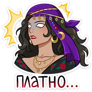 😳 4f71e632 ПЛАТНО... ステッカー, 女性, ヘッドスカーフ, 怒り, イライラ, テキスト telegram sticker