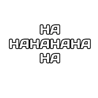 😎 8faa64c0 HA HAHAHAHAHA HA lachen, haha, grappig, humor, tekst telegram sticker
