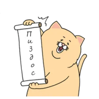 😐 19ec42bb Пиздос gato, animal, ofensivo, jerga telegram sticker