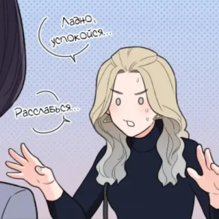 😩 7d198fc1 Ладно, успокойся... Расслабься... cálmate, relájate, mujer, enfadada whatsapp sticker