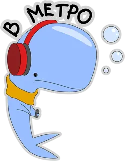 😃 2408073c В МЕТРО 鲸鱼, 耳机, 地铁, 卡通, 动物 telegram sticker