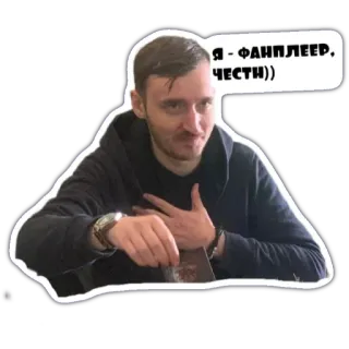 🤠 e5b9f4a9 Я - ФАНПЛЕЕР, ЧЕСТИ)) telegram sticker